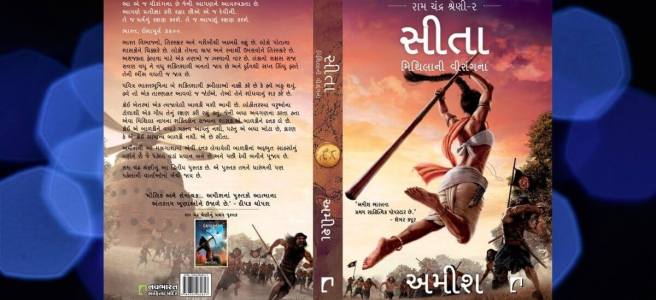 Chirag Thakkar Jay - Translation - Amish Tripathi - Sita Warrior of Mithila